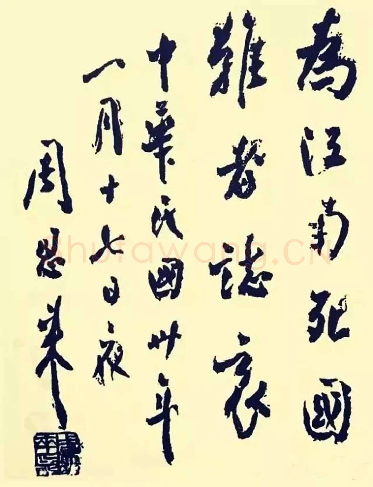 周恩来为皖南事变死难烈士题词(1941年1月17日)