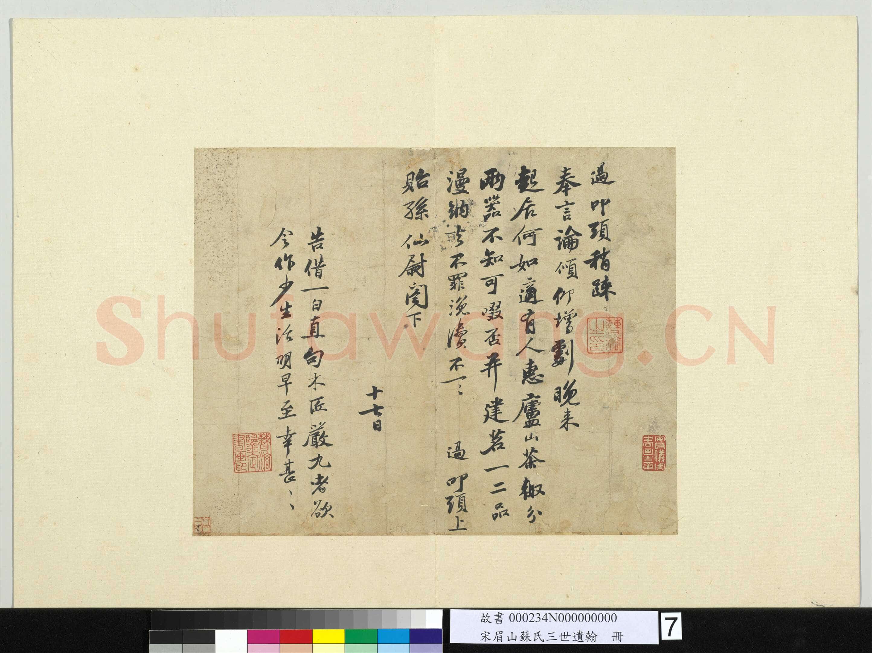 苏过《赠远夫诗帖、贻孙仙尉帖、书试后四诗帖》