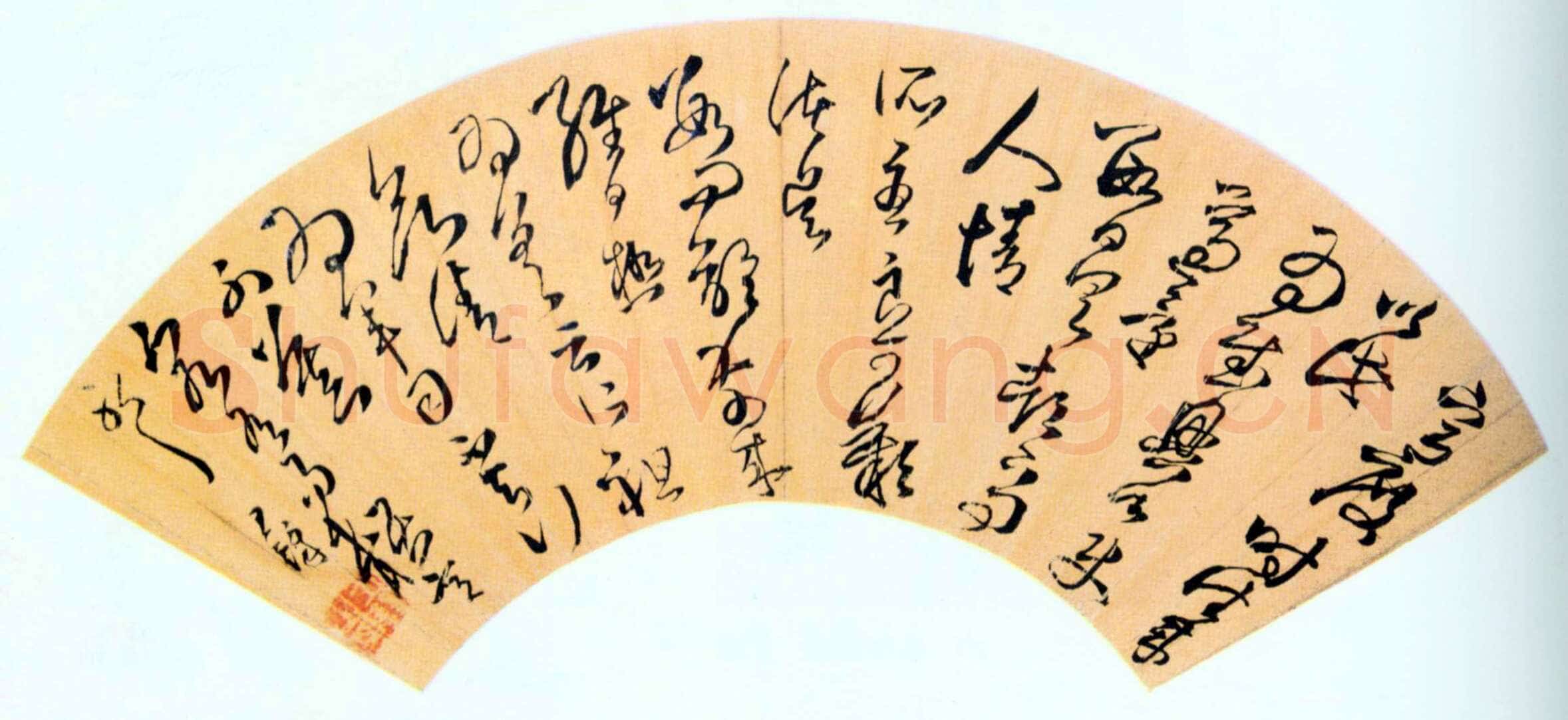 王铎 临古法帖扇面