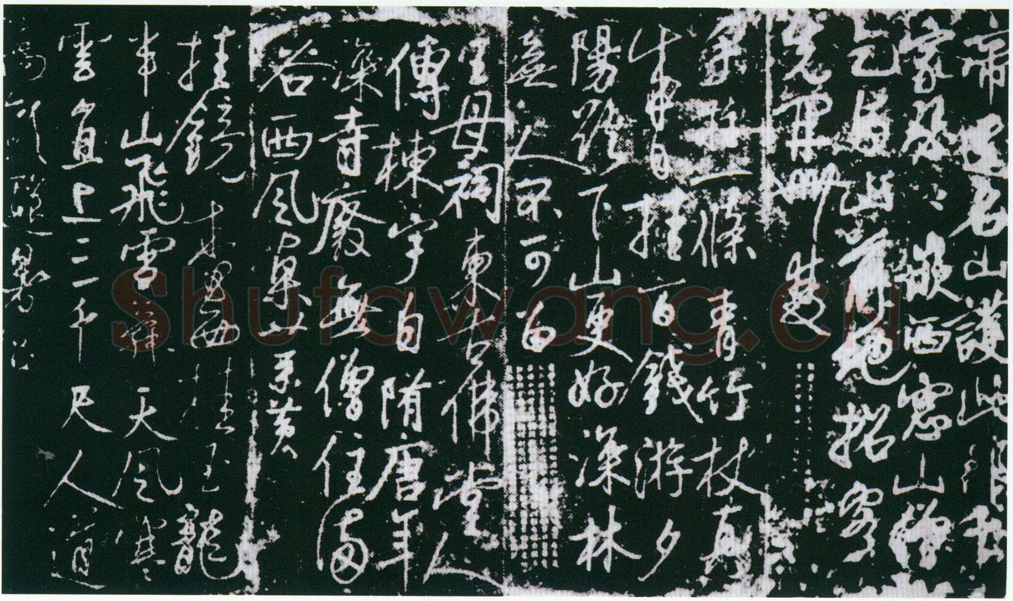 王庭筠《重修蜀先主庙碑》