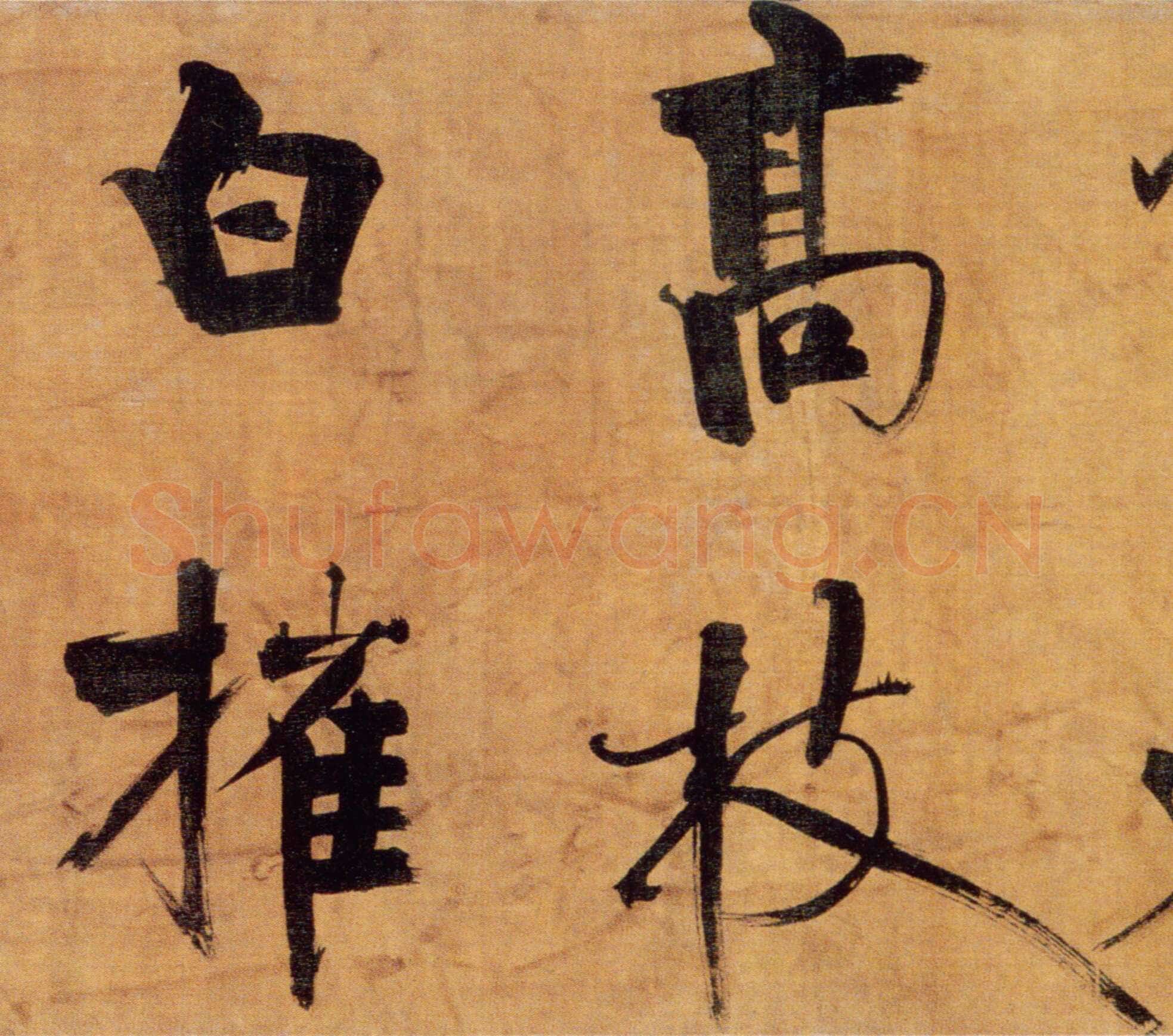 张即之《双松图歌卷》纸本楷书 33．8×1196cm 宝祐五年(1257)北京故宫博物院藏