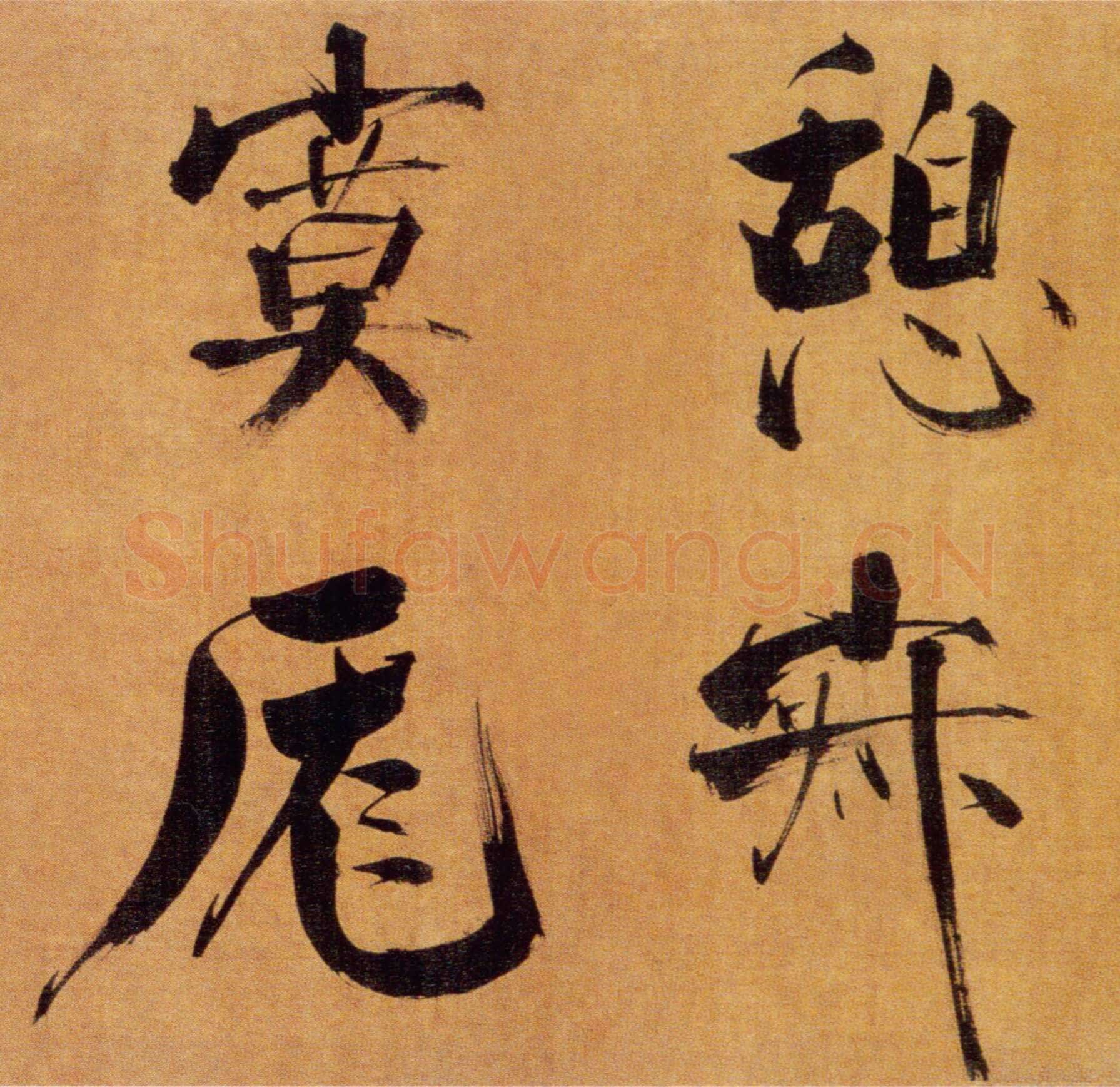 张即之《双松图歌卷》纸本楷书 33．8×1196cm 宝祐五年(1257)北京故宫博物院藏