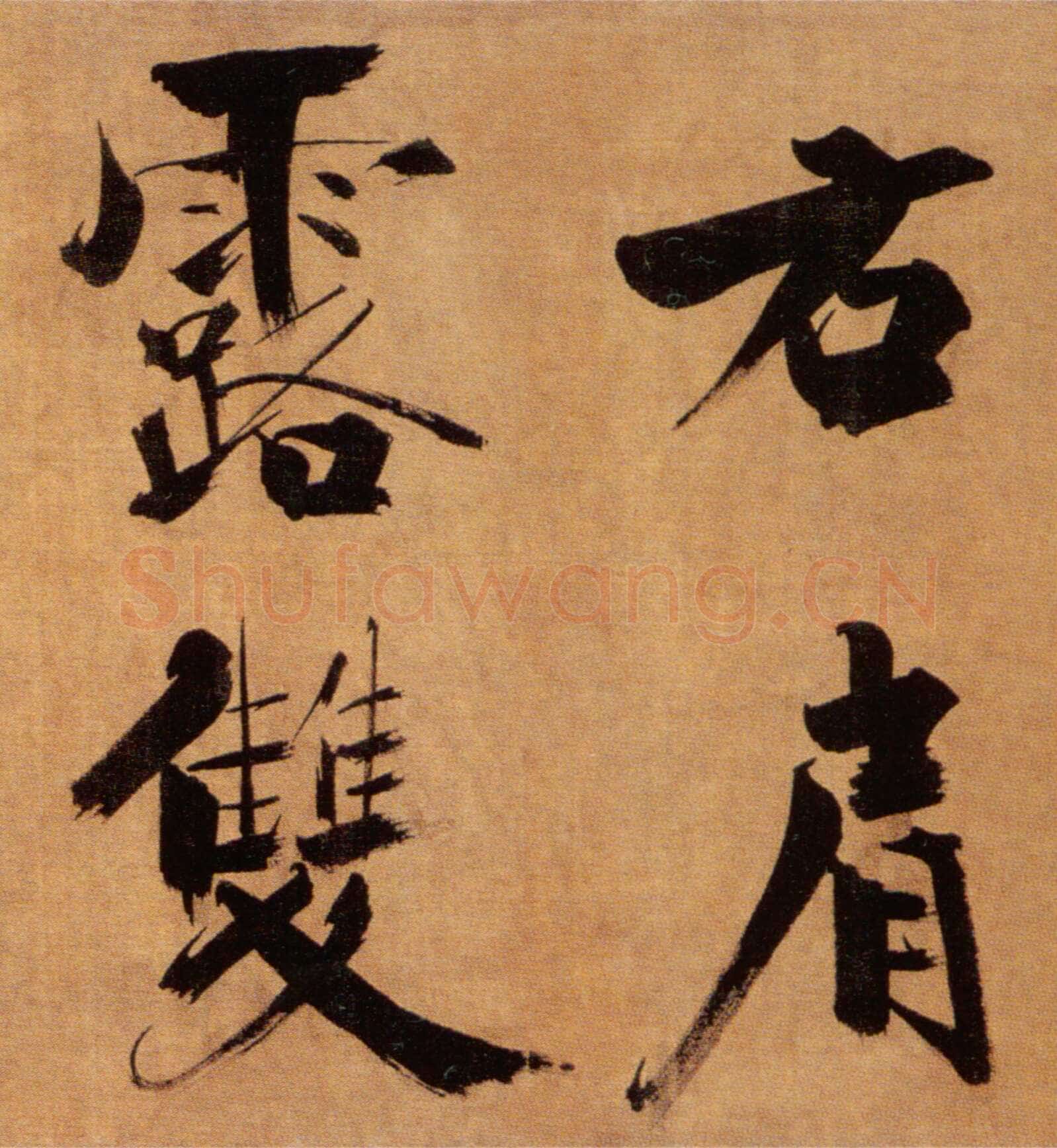 张即之《双松图歌卷》纸本楷书 33．8×1196cm 宝祐五年(1257)北京故宫博物院藏