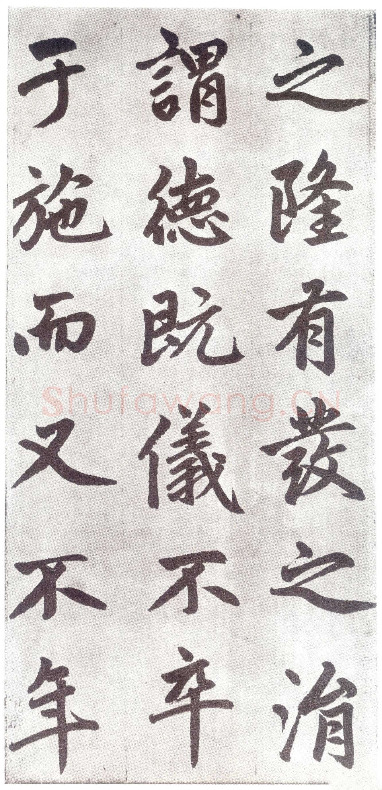 赵孟頫《仇锷墓志铭》楷书 日本阳明文库藏