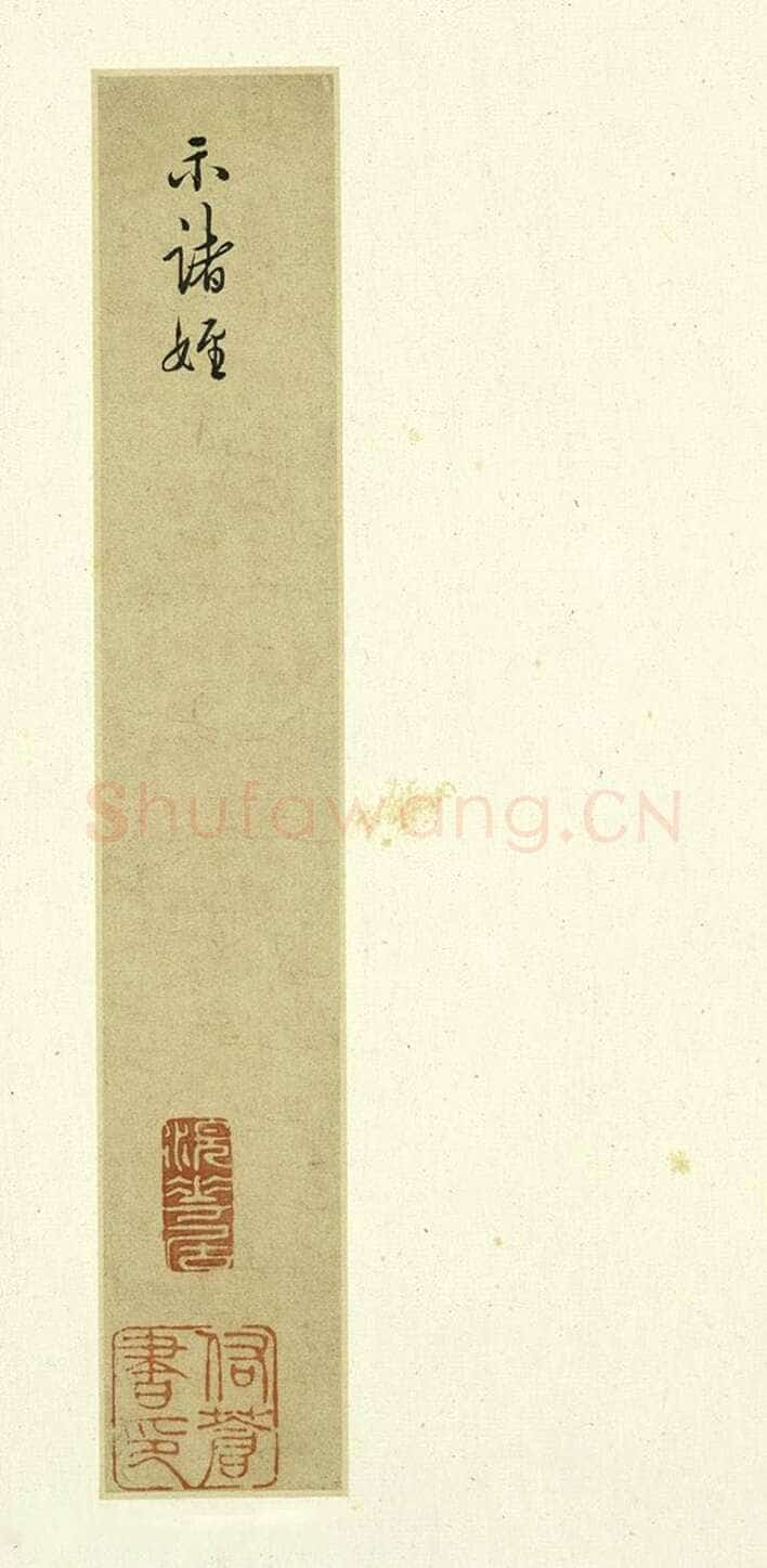 王守仁《示诸侄手札》册页,各25.1x10.4厘米,上海博物馆藏。