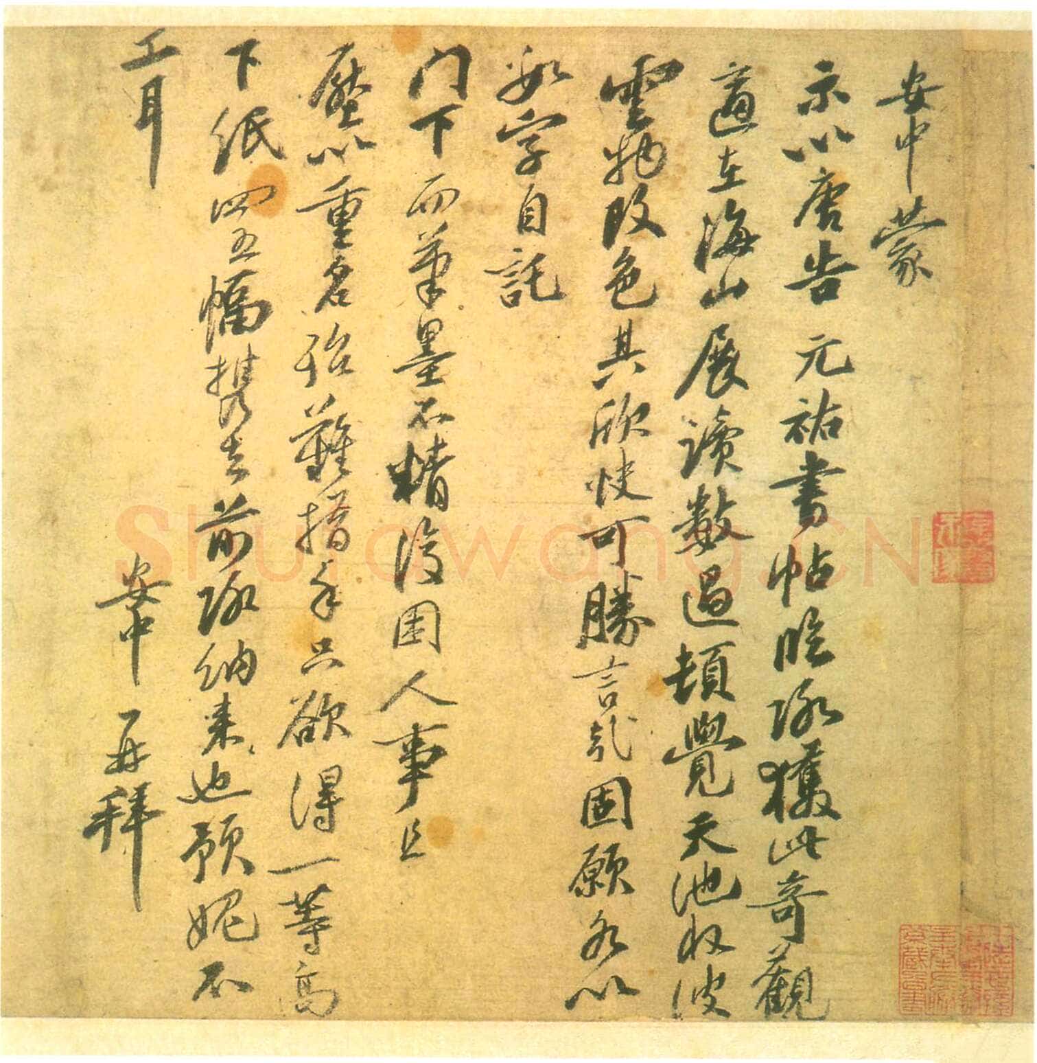 安中《跋唐人诰命残卷》