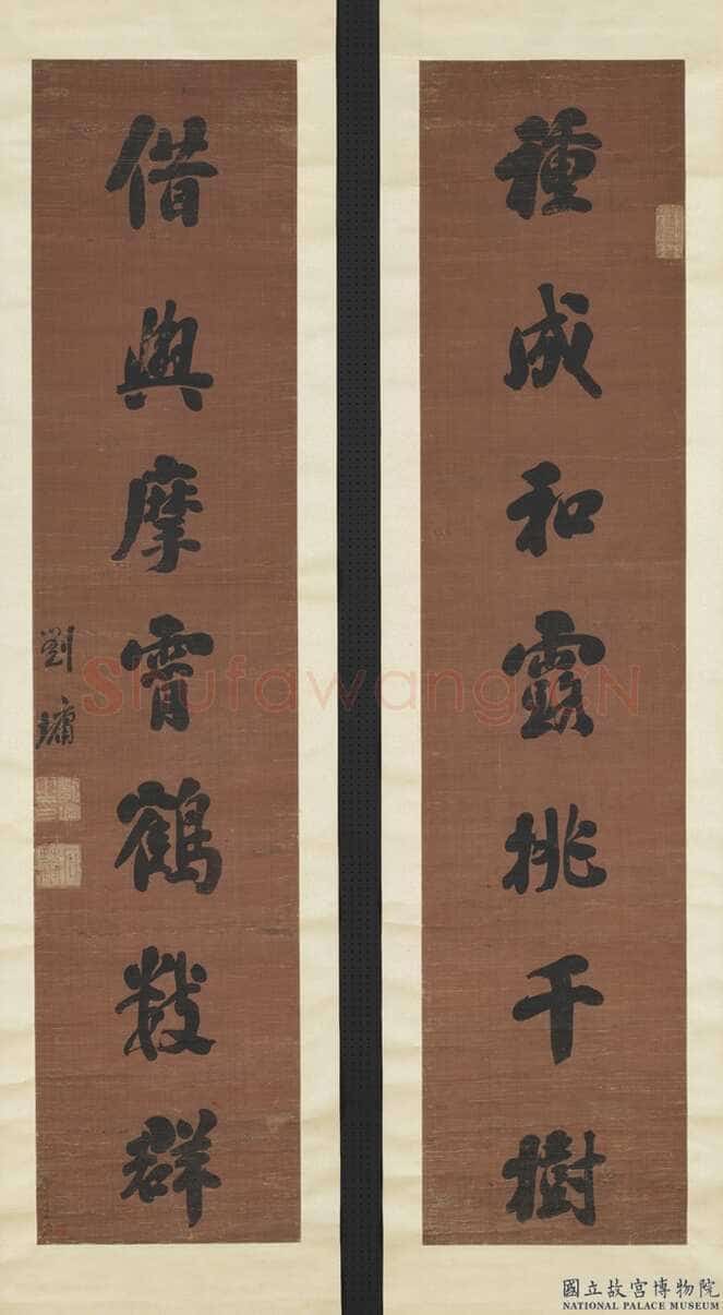 刘墉《种成借与七言联》纸本行书 148.8×33.3cm×2 台北故宫博物院藏
