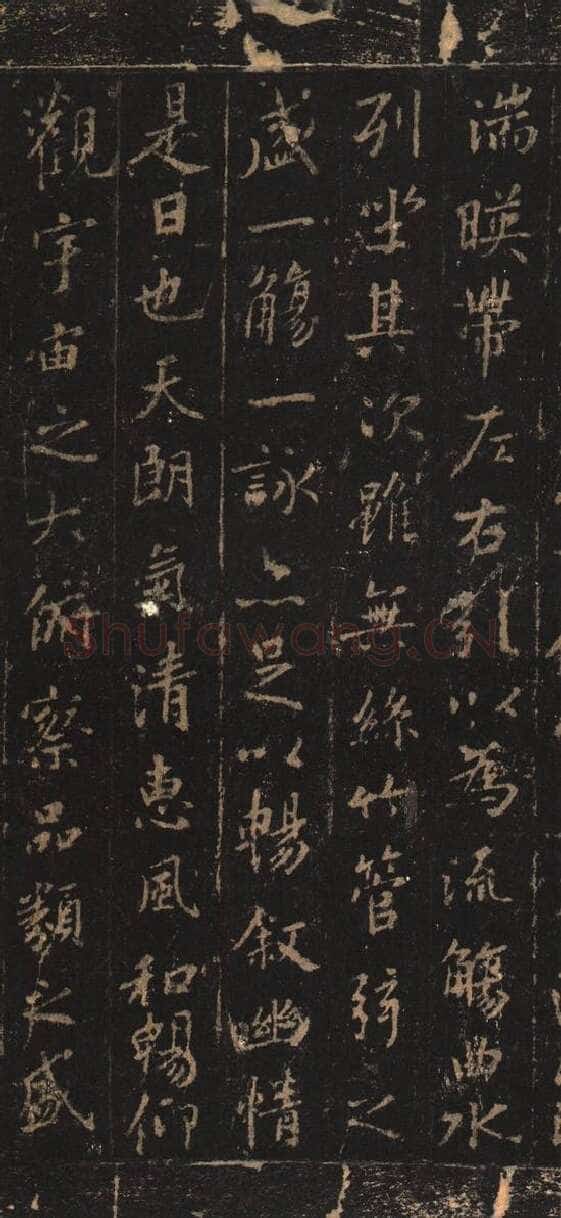 定武兰亭序吴炳本王羲之书法欣赏,摘自东晋定武兰亭序吴炳旧藏本