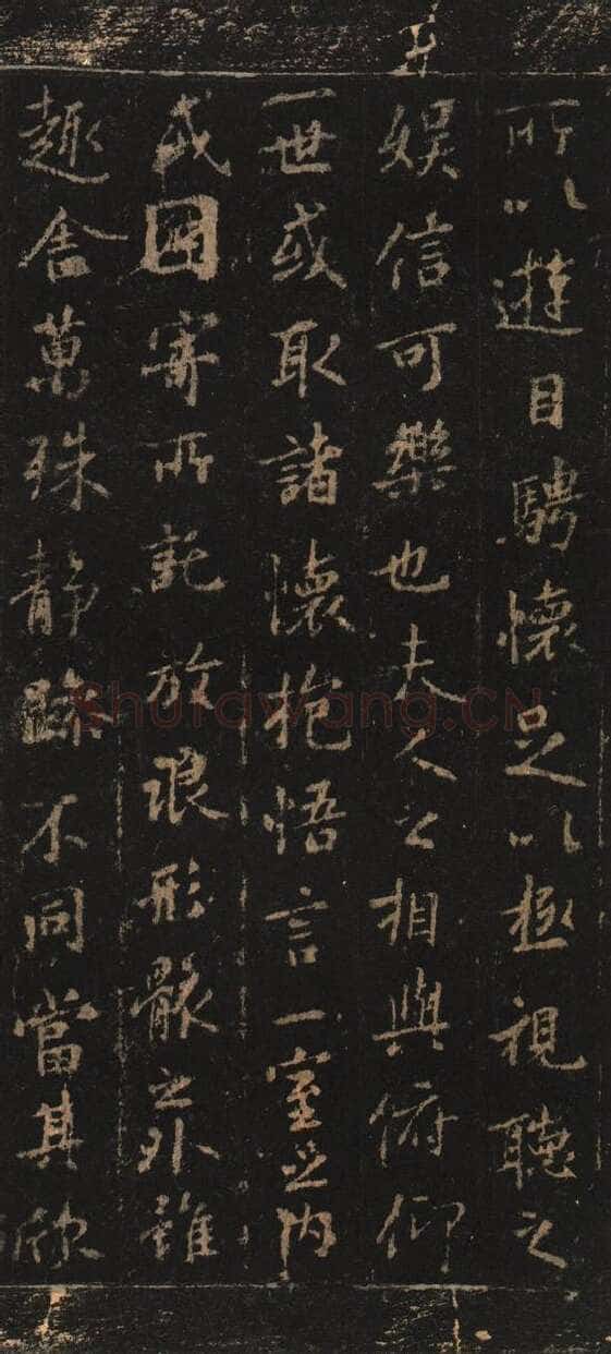 定武兰亭序吴炳本王羲之书法欣赏,摘自东晋定武兰亭序吴炳旧藏本