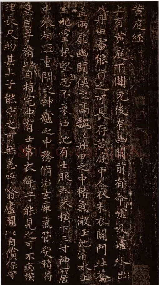 小楷《黄庭经》王羲之书法欣赏,摘自东晋小楷黄庭经