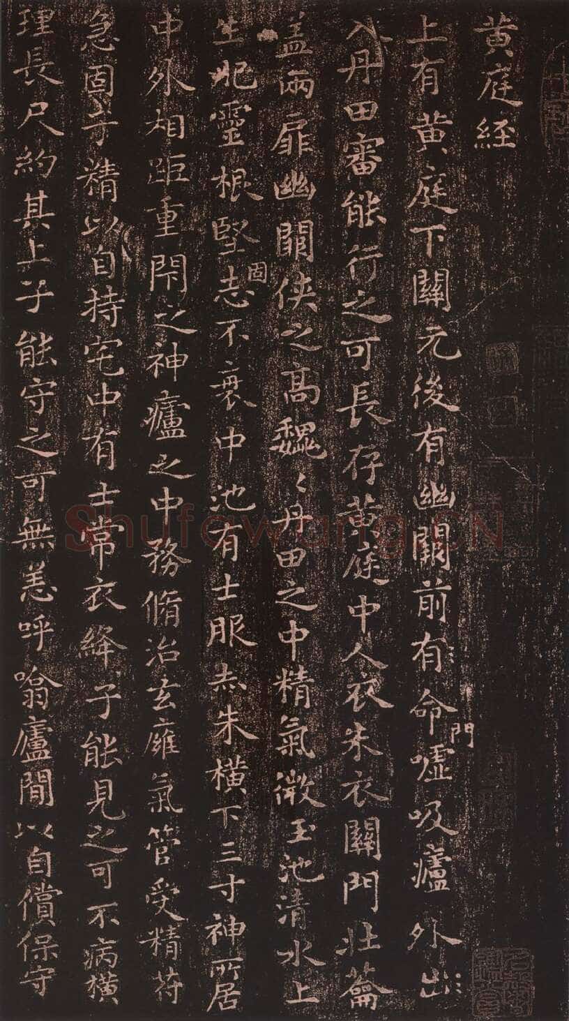 小楷《黄庭经》王羲之书法欣赏,摘自东晋小楷黄庭经