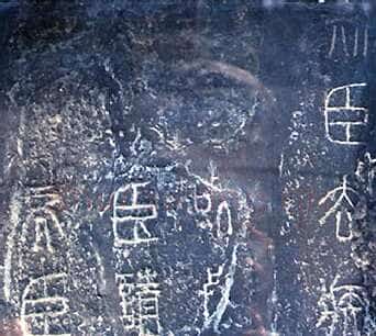 李斯(?—前208年)篆书作品欣赏,摘自秦代李斯泰山刻石(全本)