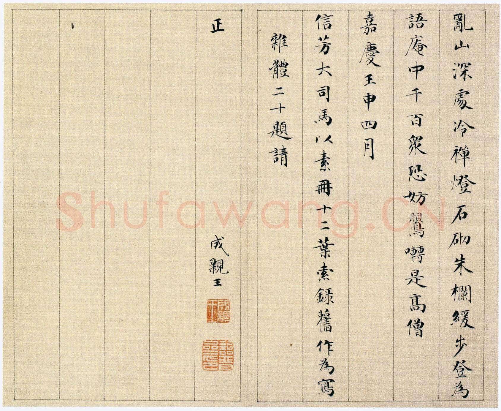 永瑆《杂体诗册》纸本 楷书 26.7×30.2cm 十一开 1812年 北京故宫博物院藏