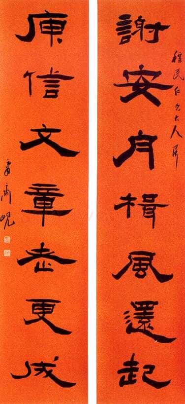 杨岘《隶书谢安庾信七言联》洒金笺隶书 164.5×37.5cm×2 中贸圣佳2004年春季拍卖会《近三百年名家楹联墨迹选集》