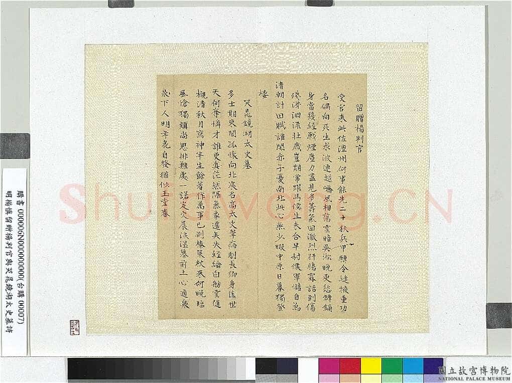 杨慎《留赠杨判官与哭晁镜湖太史墓诗诗页》纸本楷书 26.5×15.6cm 台北故宫博物院藏