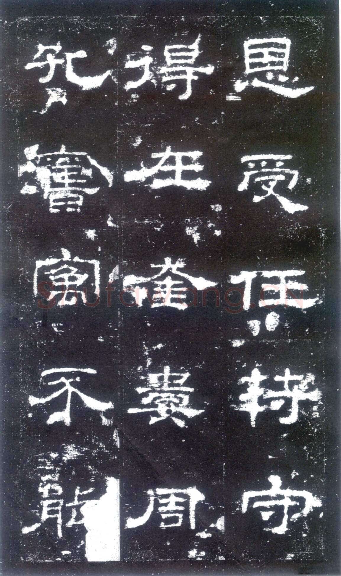 史晨碑秦汉墨迹作品欣赏,摘自秦汉史晨碑