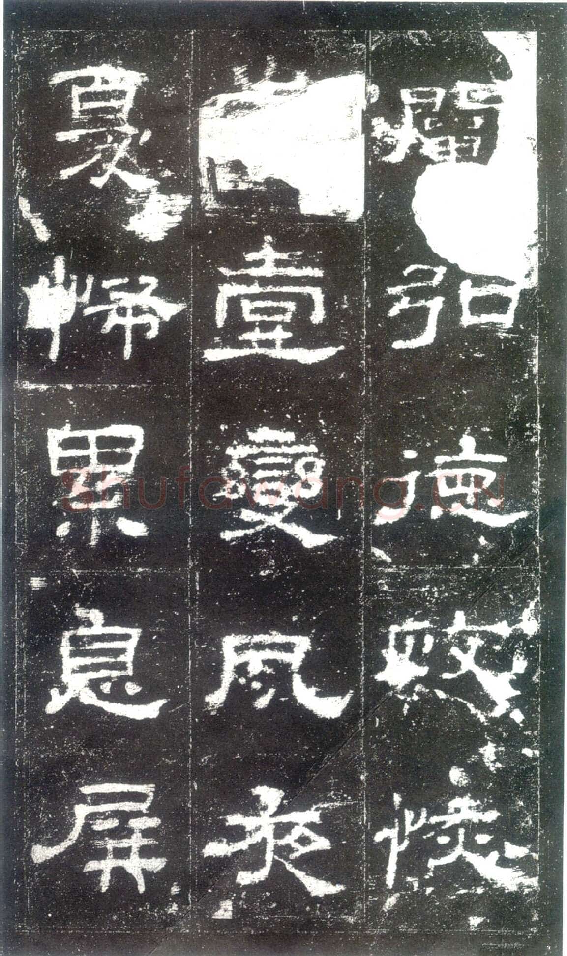 史晨碑秦汉墨迹作品欣赏,摘自秦汉史晨碑
