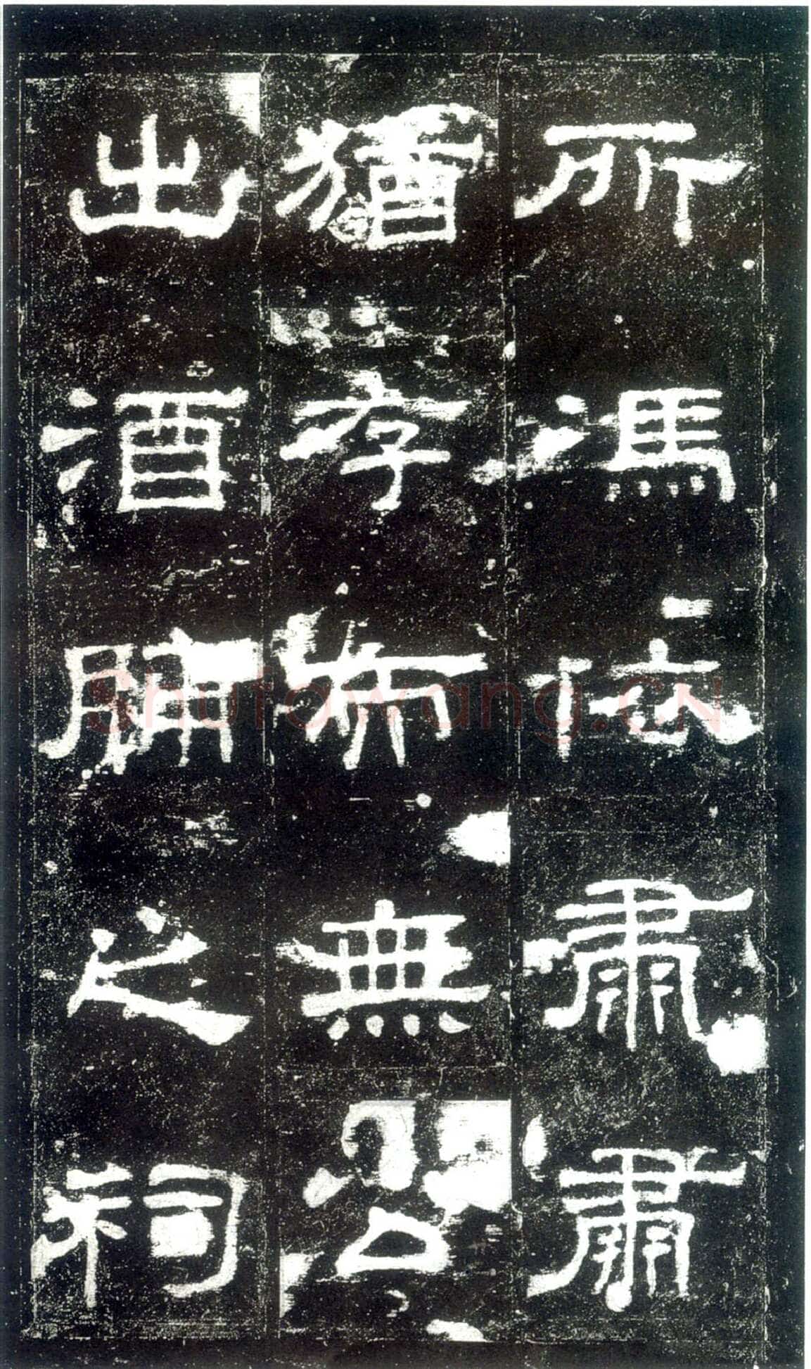 史晨碑秦汉墨迹作品欣赏,摘自秦汉史晨碑
