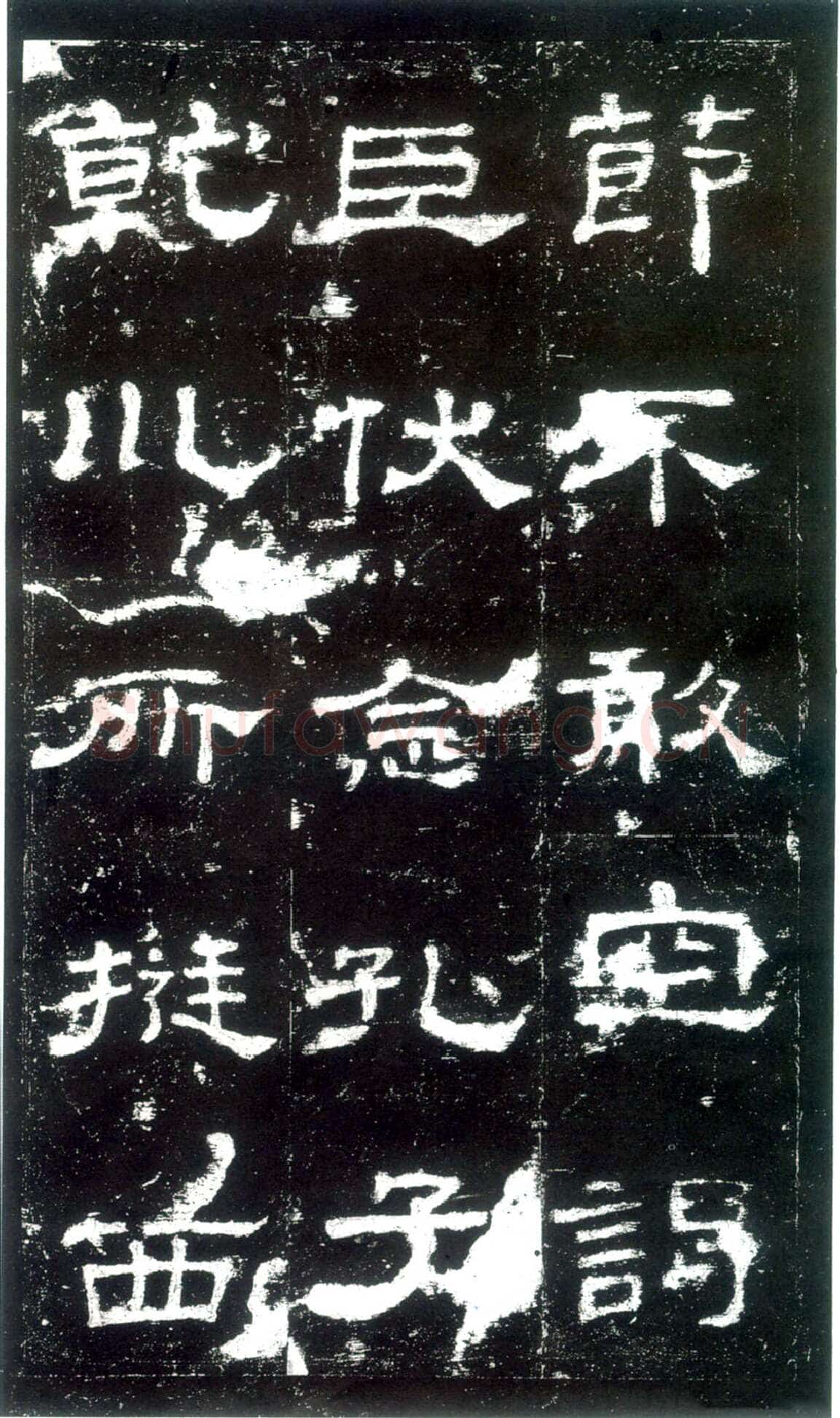 史晨碑秦汉墨迹作品欣赏,摘自秦汉史晨碑