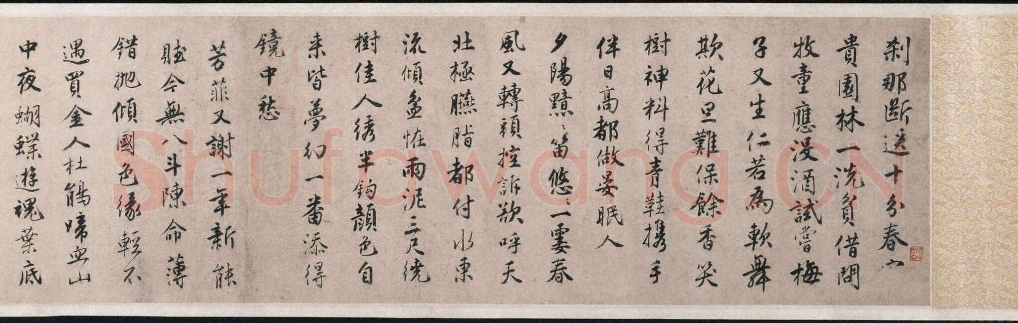 唐寅《落花诗卷》纸本 行书 25.1 x 649.2 cm 美国普林斯顿大学美术馆藏