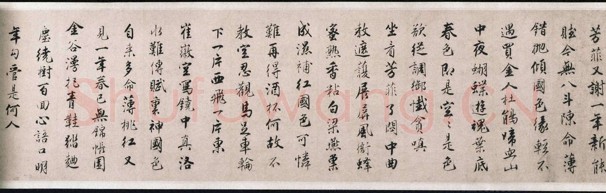 唐寅《落花诗卷》纸本 行书 25.1 x 649.2 cm 美国普林斯顿大学美术馆藏