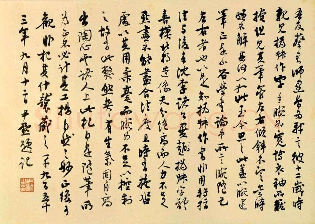 《上海图书馆藏赵之谦手札研究》,戴家妙