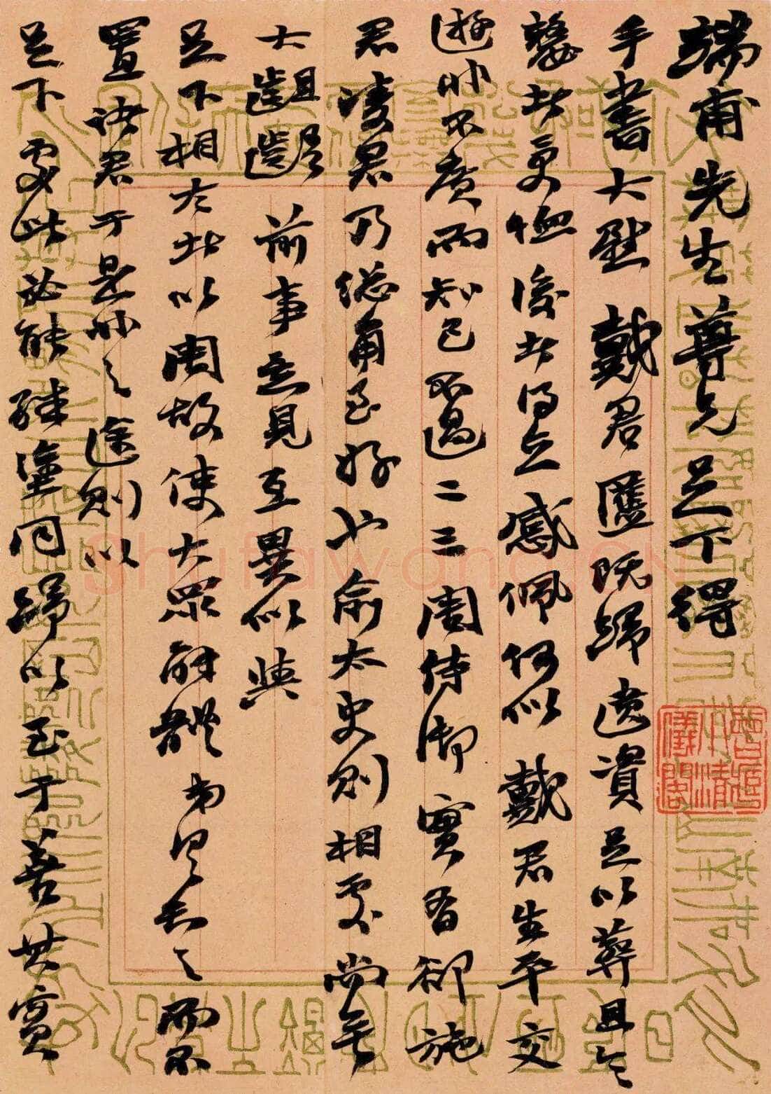 《上海图书馆藏赵之谦手札研究》,戴家妙