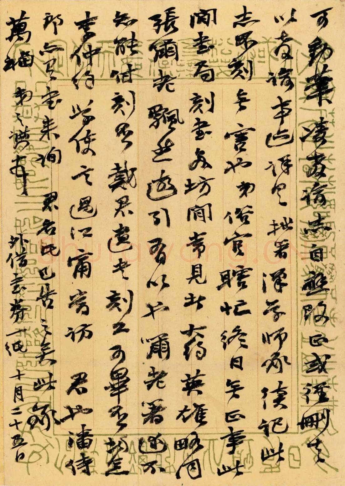 《上海图书馆藏赵之谦手札研究》,戴家妙