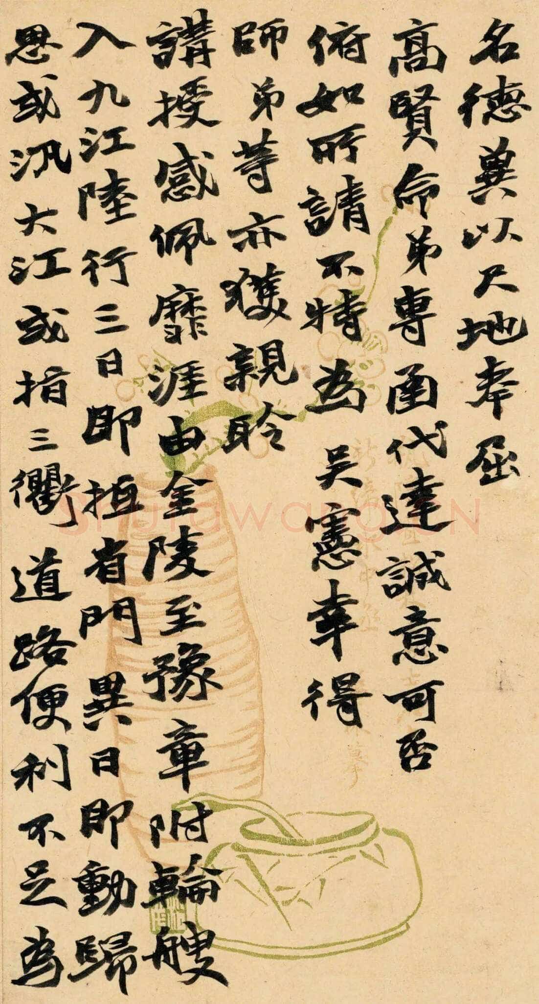 《上海图书馆藏赵之谦手札研究》,戴家妙