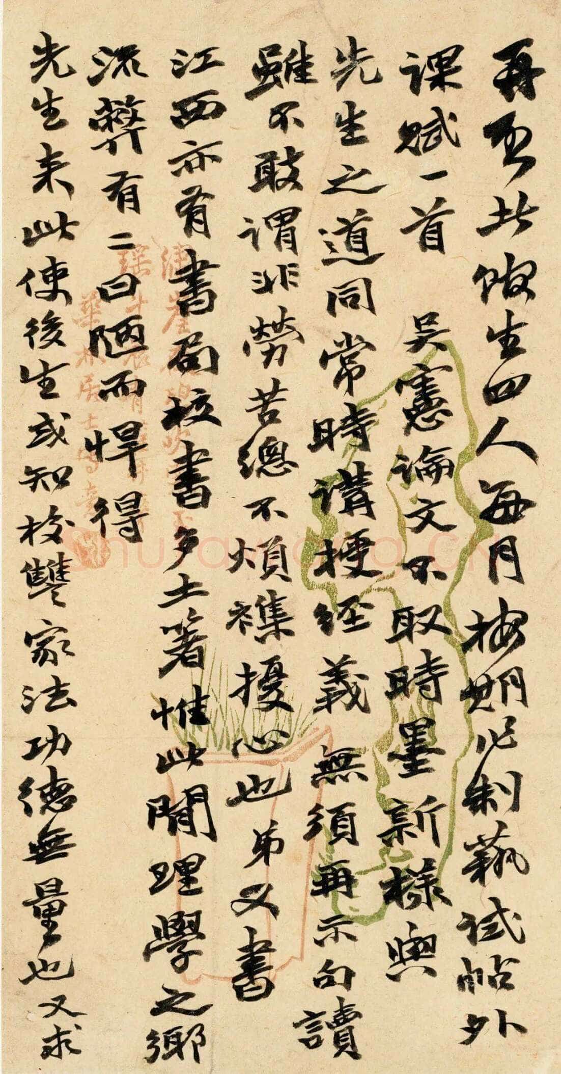《上海图书馆藏赵之谦手札研究》,戴家妙