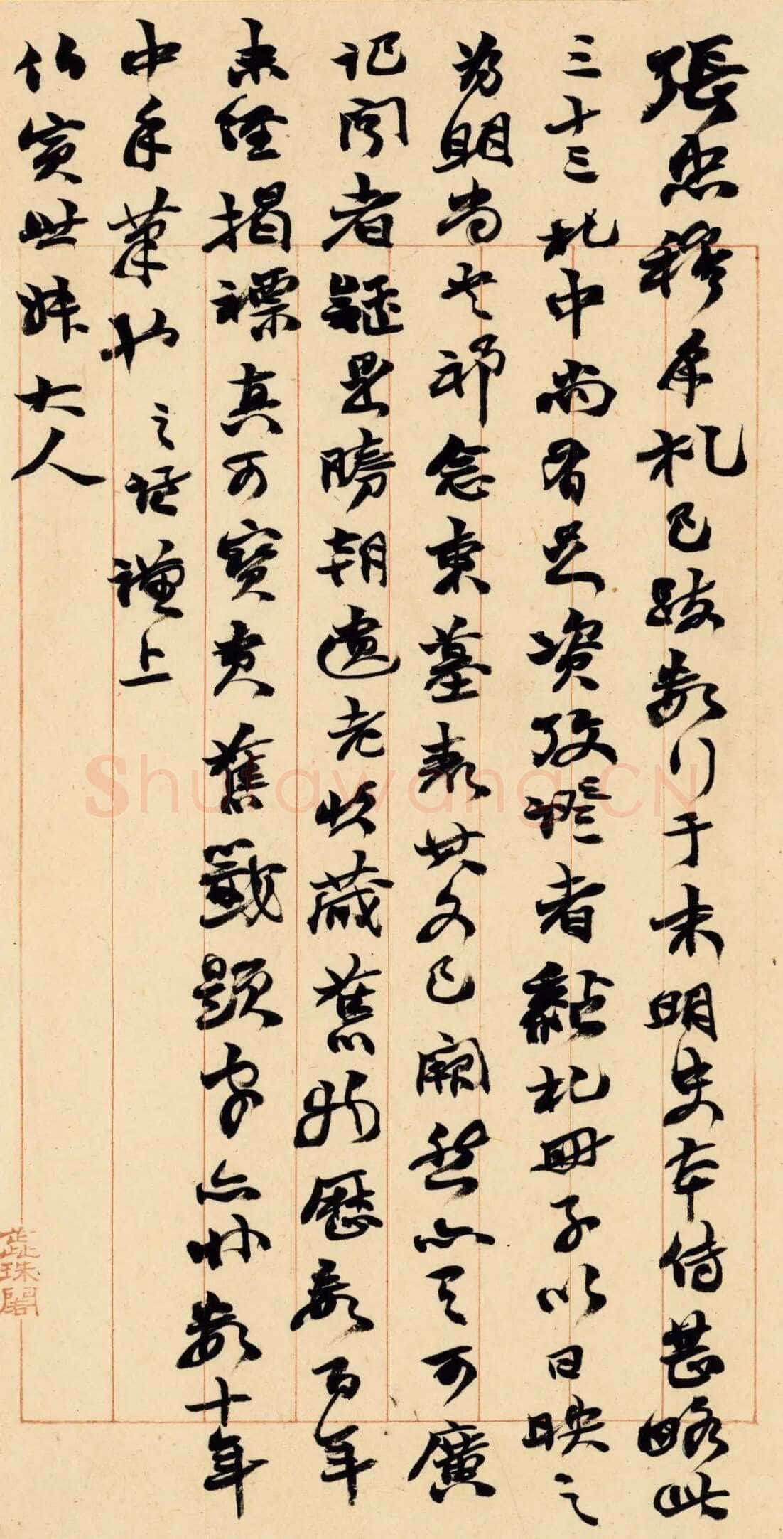 《上海图书馆藏赵之谦手札研究》,戴家妙