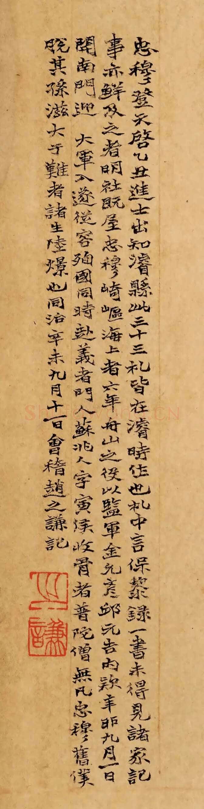 《上海图书馆藏赵之谦手札研究》,戴家妙