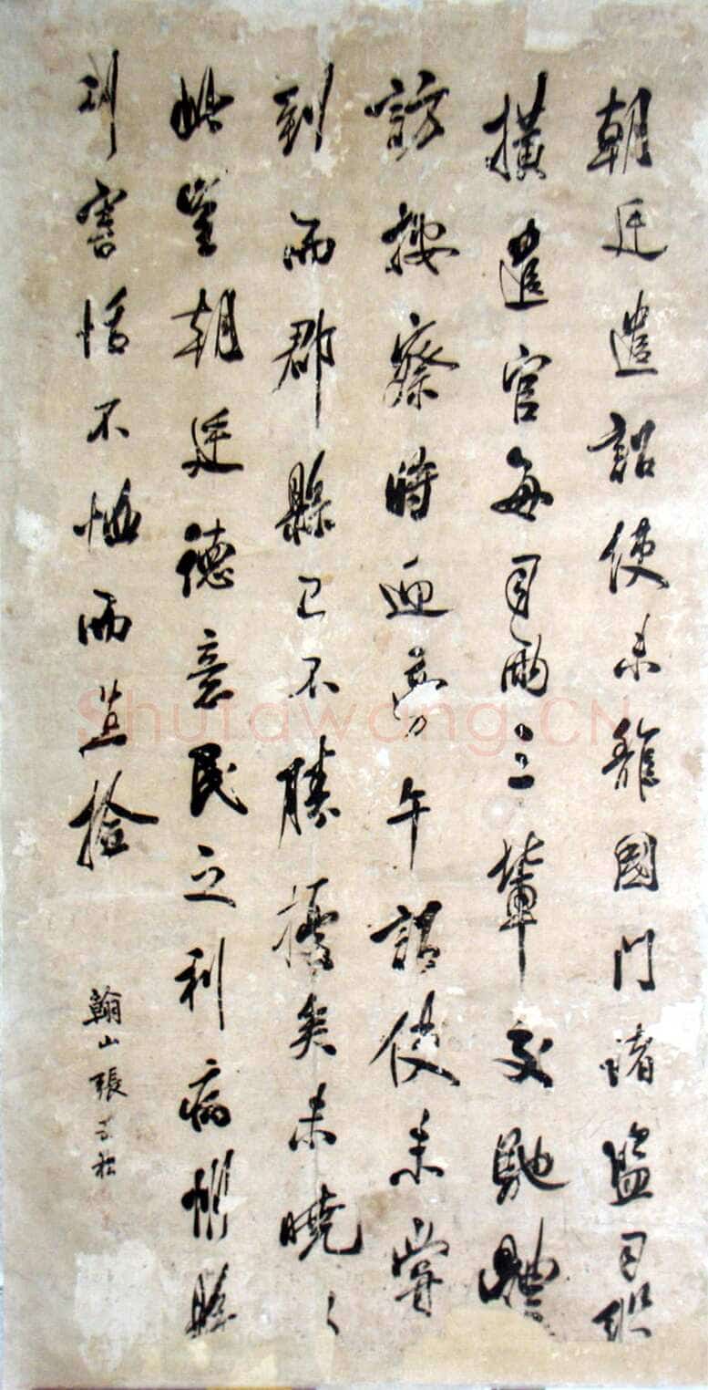张岳崧书法散论(黄承利)