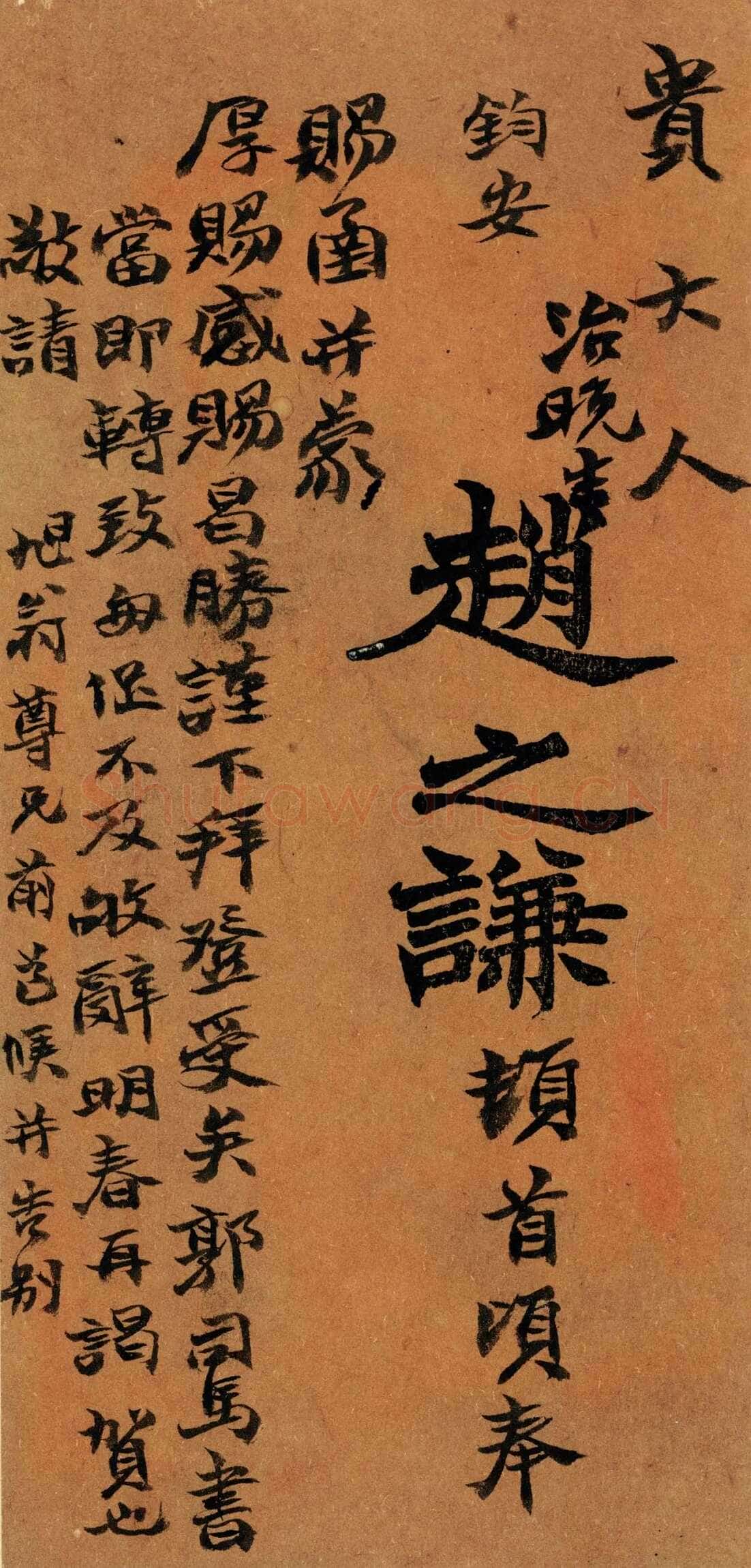 《上海图书馆藏赵之谦手札研究》,戴家妙