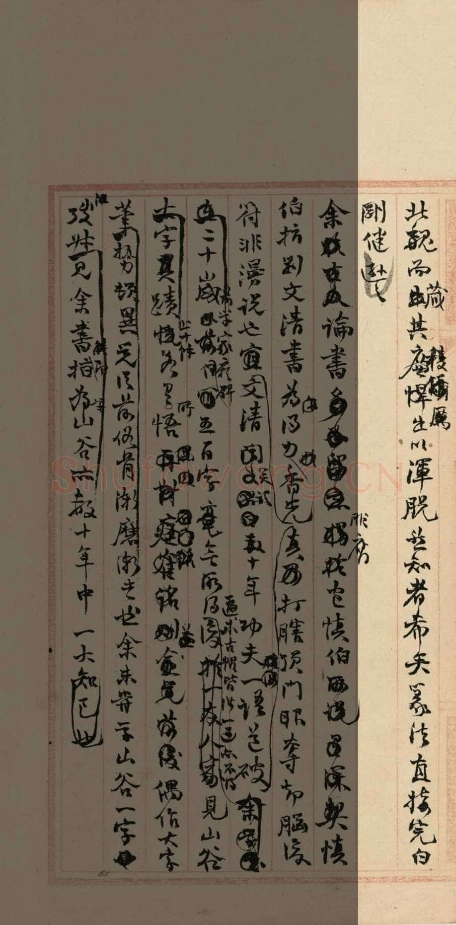 《“颜底魏面,信手拈来”关于赵之谦著述稿书》,戴家妙