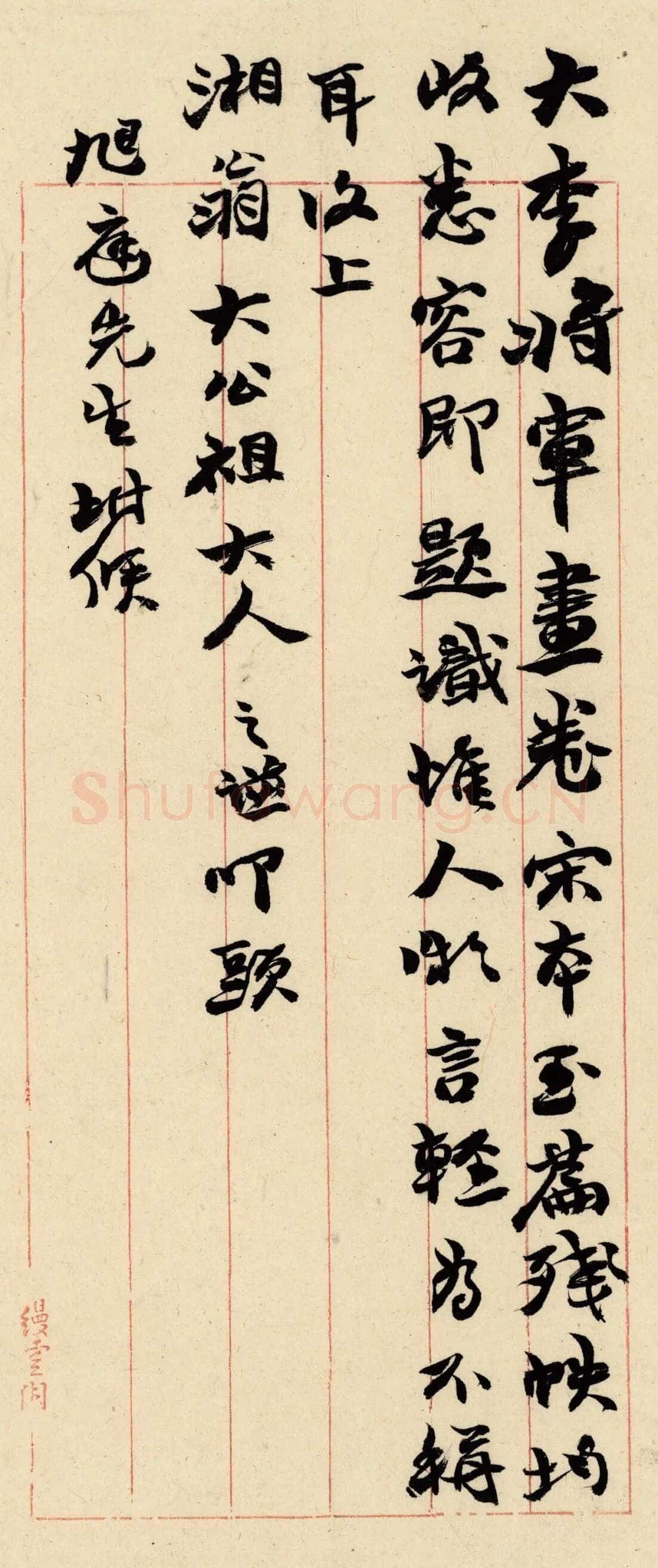 《上海图书馆藏赵之谦手札研究》,戴家妙