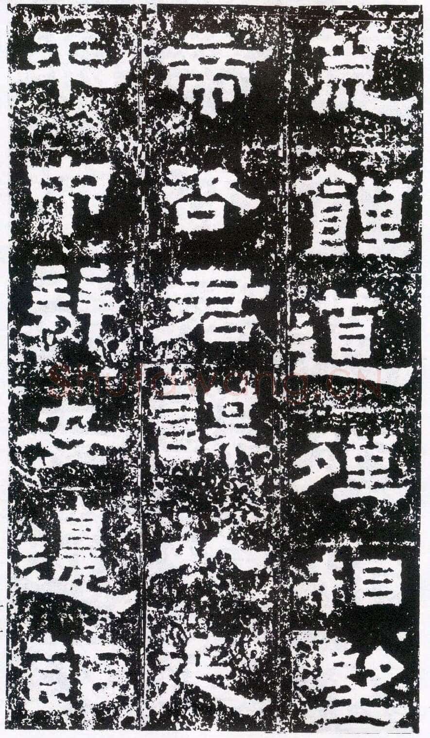 鲜于璜碑秦汉墨迹作品欣赏,摘自秦汉鲜于璜碑