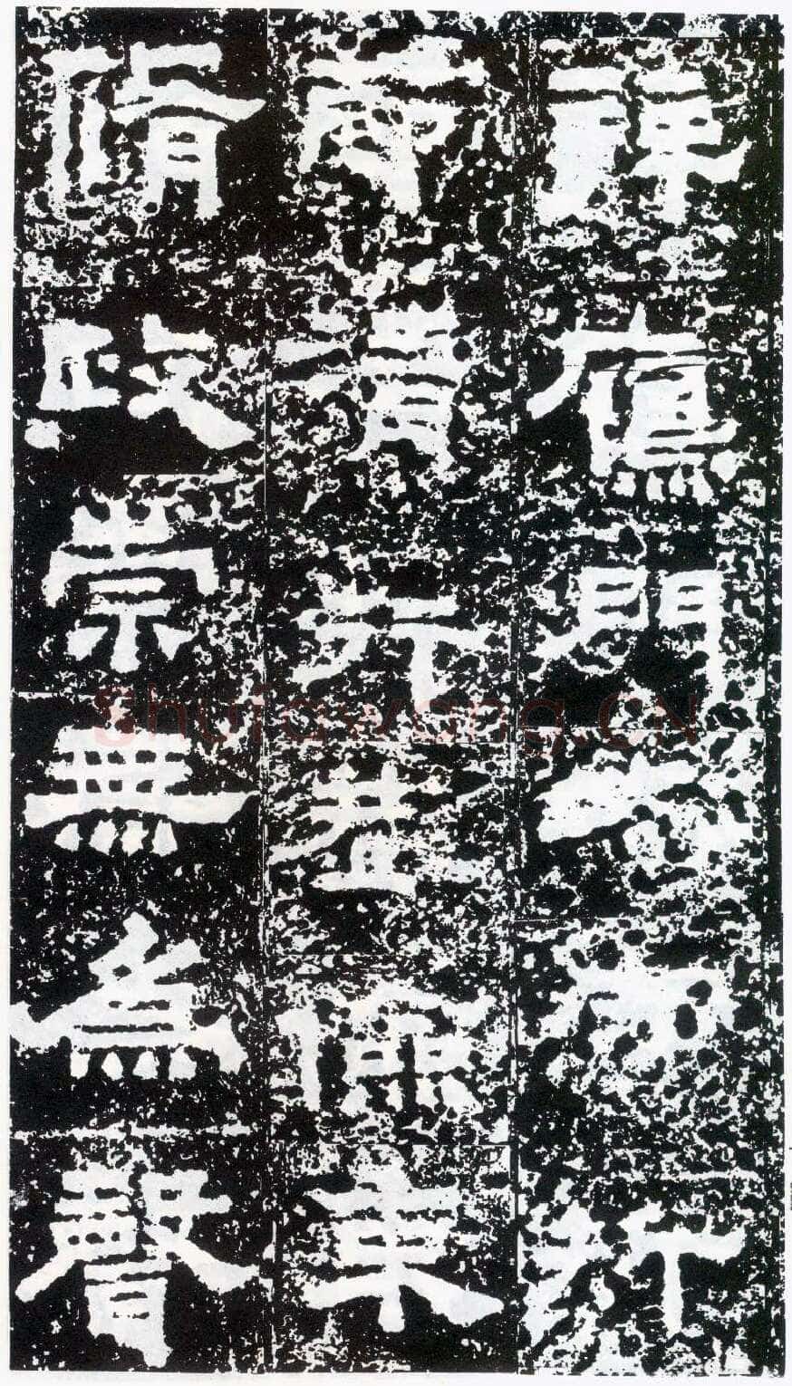 鲜于璜碑秦汉墨迹作品欣赏,摘自秦汉鲜于璜碑