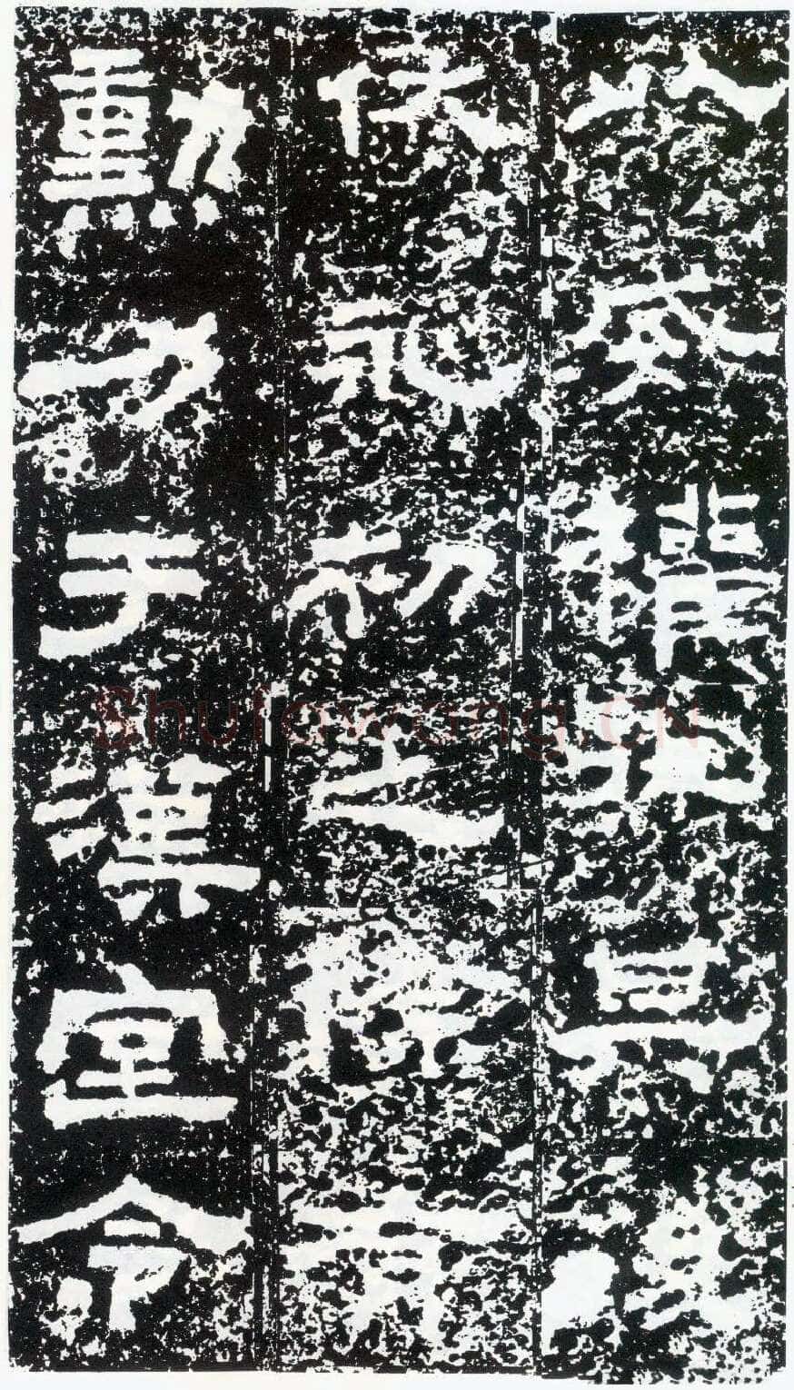 鲜于璜碑秦汉墨迹作品欣赏,摘自秦汉鲜于璜碑