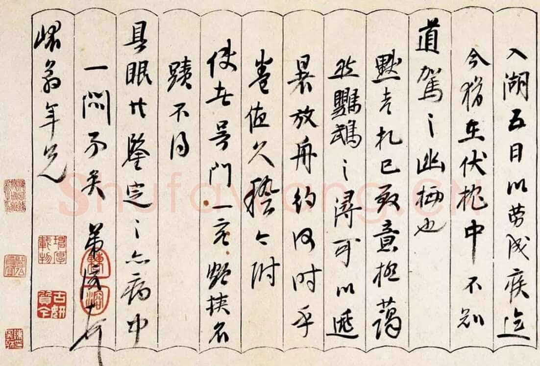 曹溶《致元五札》纸本行书 23 ×24cm 中国文化遗产研究院藏