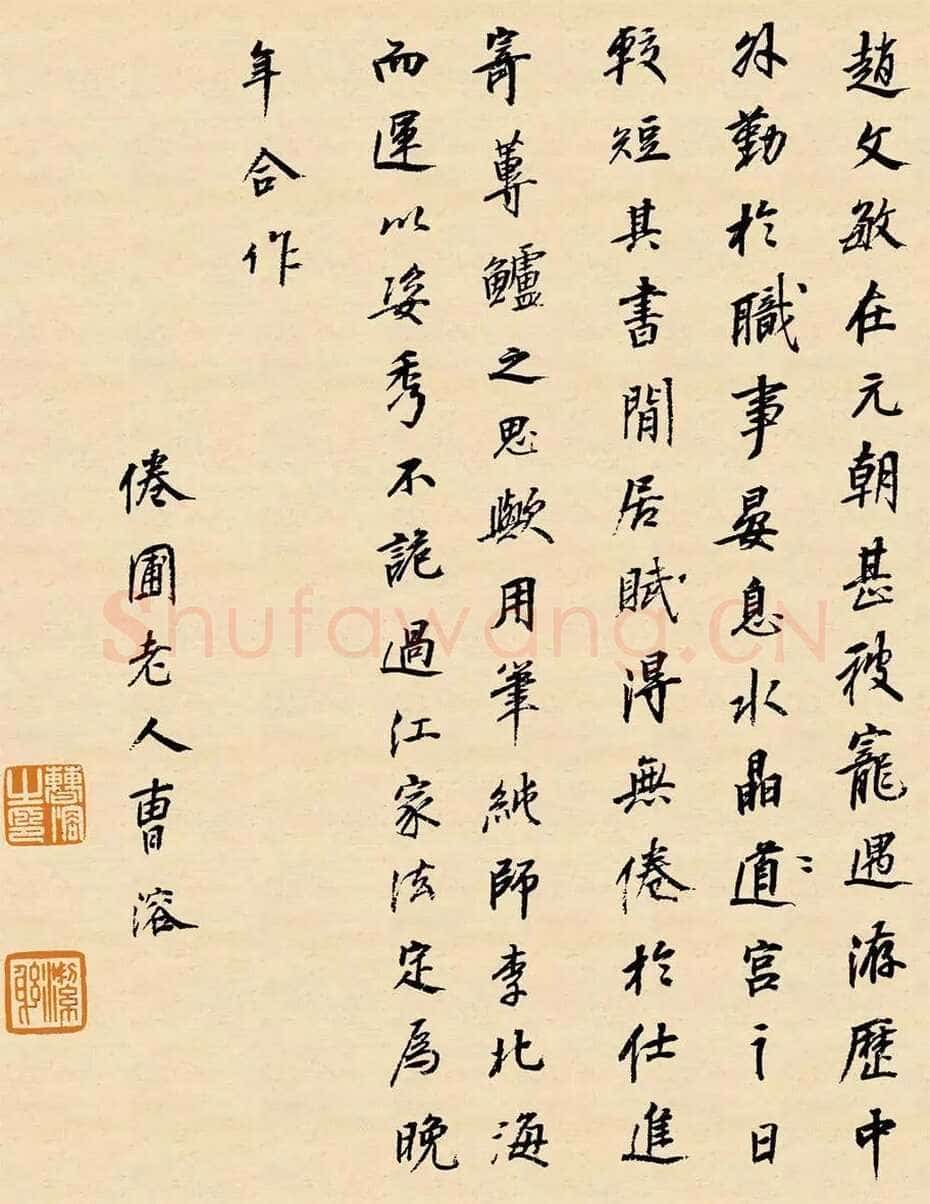 曹溶《跋赵孟頫闲居赋卷》纸本行书 纵38cm 台北故宫博物院藏