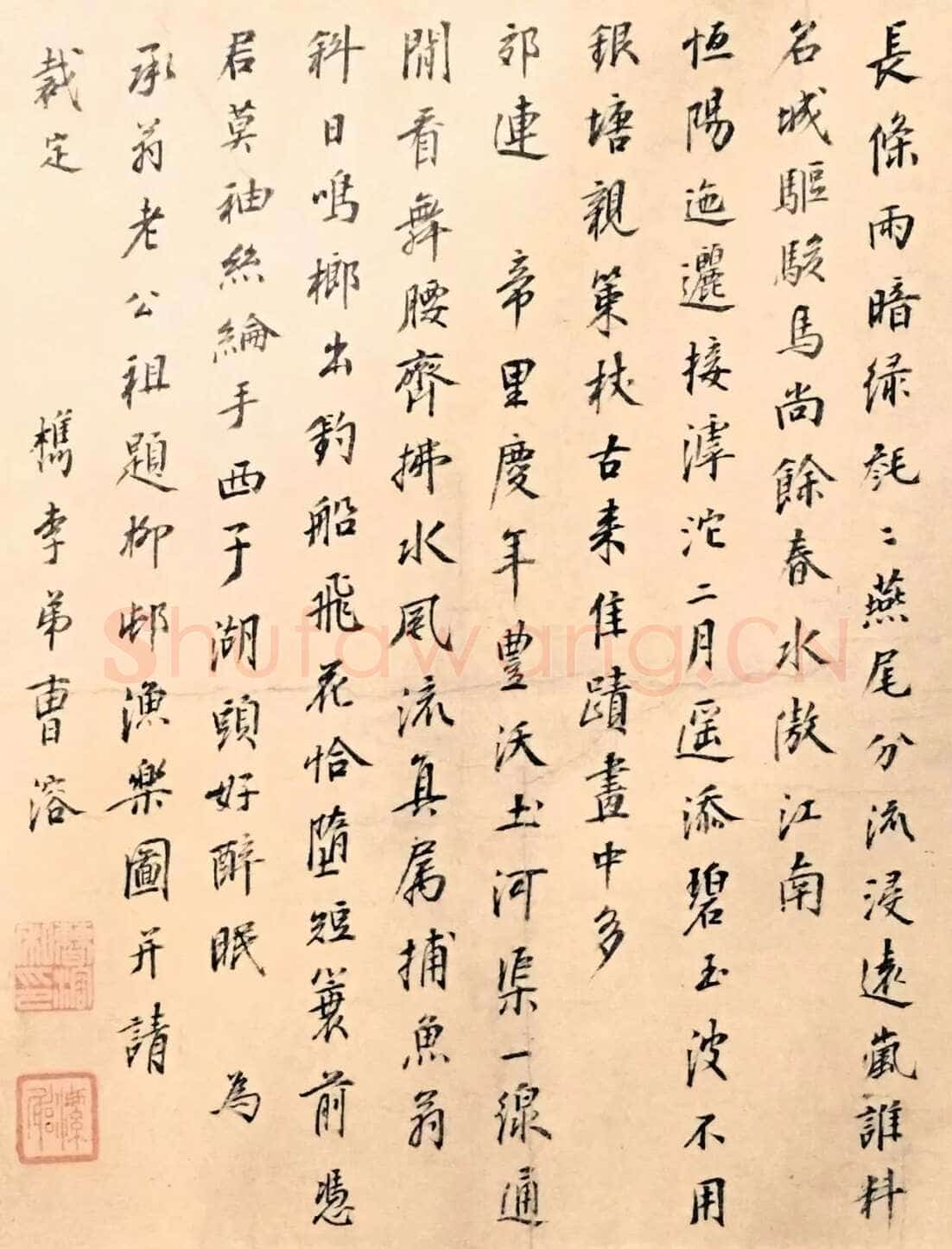 曹溶跋樊圻《柳村渔乐图卷》纸本行书 纵28.6cm 北京故宫博物院藏