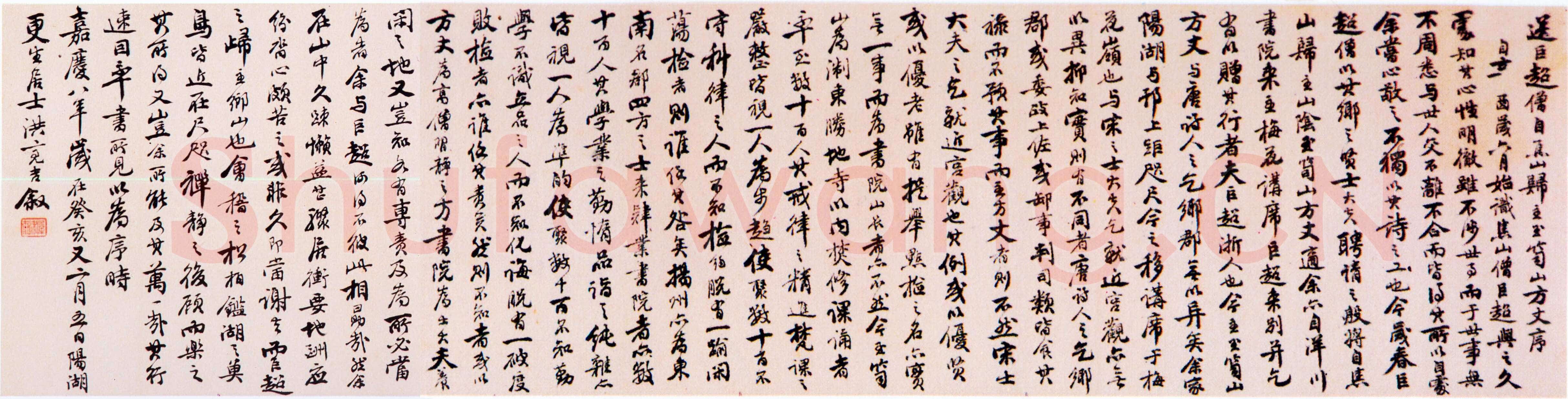 洪亮吉《送巨超僧自焦山归主玉笥山方丈序》纸本行书 30.3×120.6cm 北京故宫博物院藏