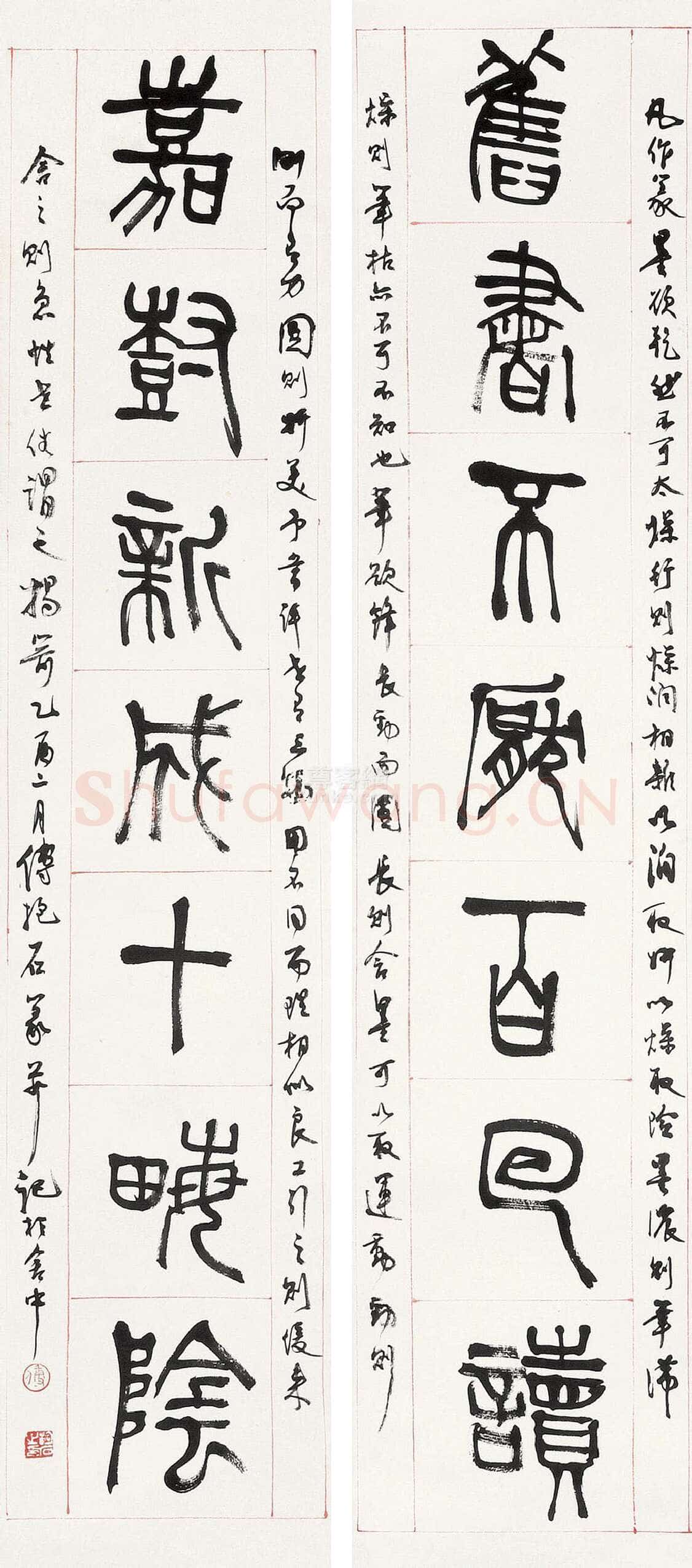 傅抱石《行书明徐琏送日本雪舟上人东返诗轴、篆书七言联、篆书崔瑗座右铭四条屏》