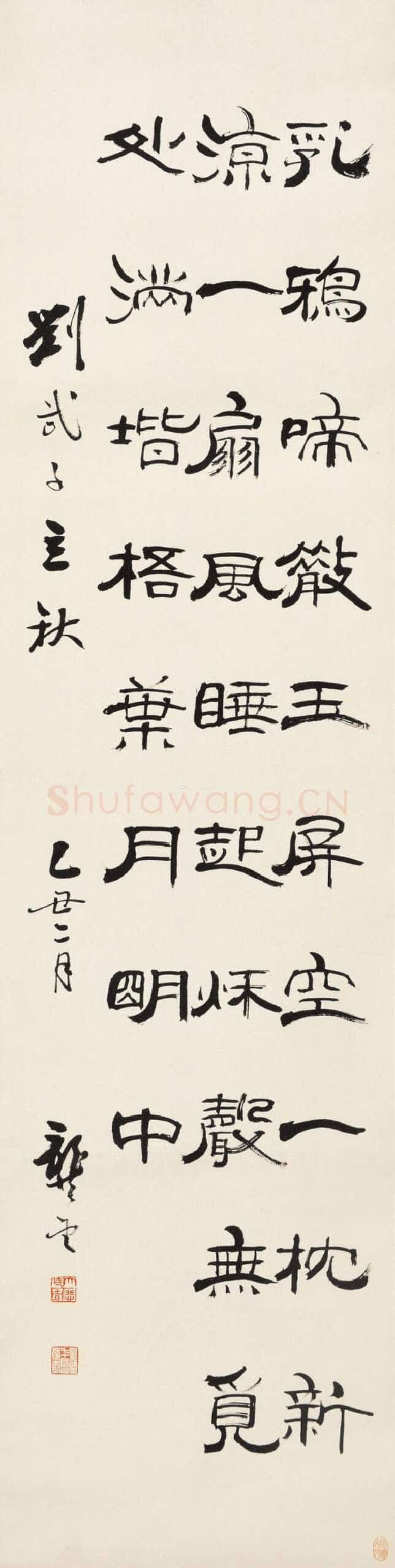 龚望《临隶书史晨碑、临隶书祀三公山碑》