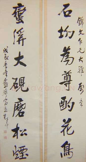 傅斯年《五四运动人物书法》