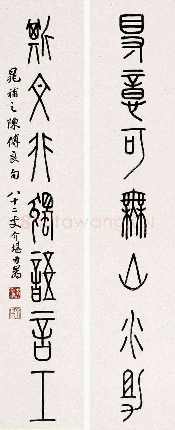 方介堪《隶书七言联、篆书七言联、隶书毛泽东蝶恋花答李淑一词》