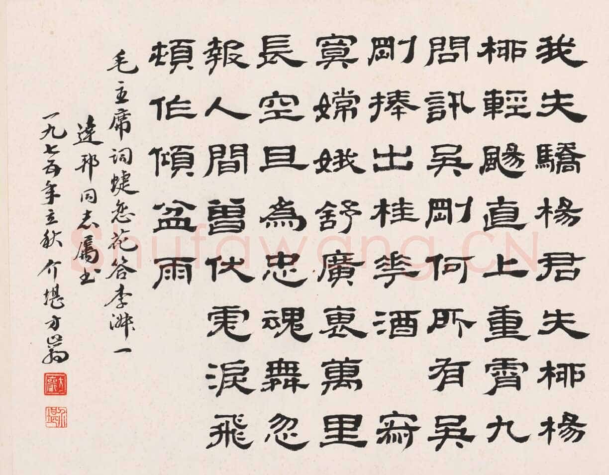 方介堪《隶书七言联、篆书七言联、隶书毛泽东蝶恋花答李淑一词》