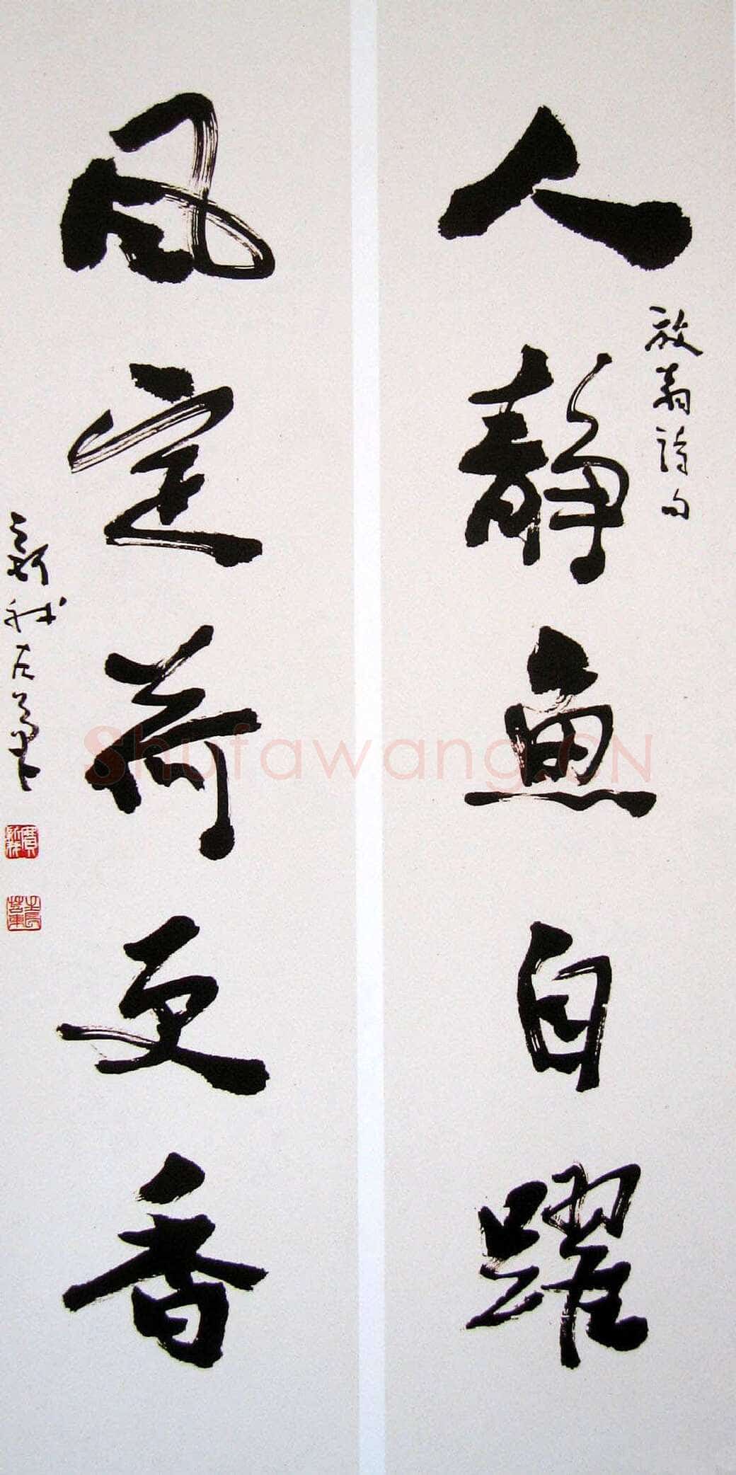 费新我《行书立轴、临兰亭序、行书五言联、唐诗行书轴》