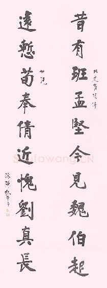 狄平子《楷书十言联、行书七言联、祝允明赤壁赋》